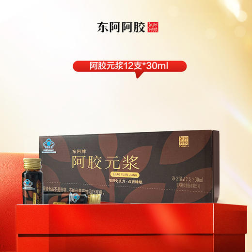 阿胶元浆30ml*12支/盒 商品图2