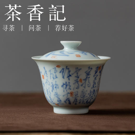 茶香记青花矾红茶味一如盖碗手绘诗画文人古典景德镇陶瓷泡茶器95ml 商品图0