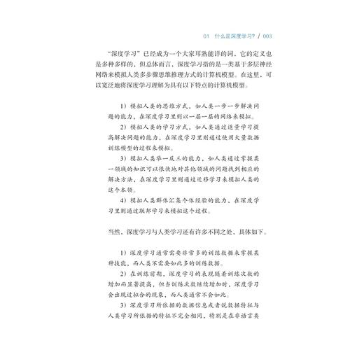 临床上的深度学习——概念、原理与应用/徐晓音 章敏 顾险峰 著/浙江大学出版社 商品图2