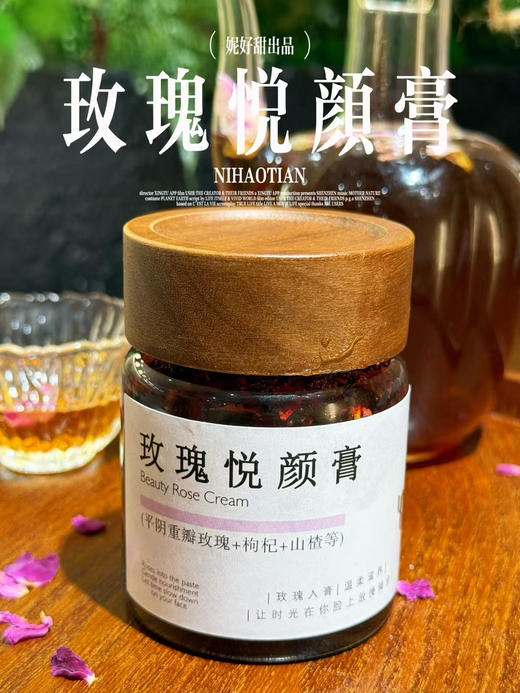 玫瑰悦颜膏（平阴重瓣玫瑰，佛手，茯苓，百合，玳玳花，山楂，桑葚，陈皮，甘草，红糖，冰糖净重260g） 商品图2