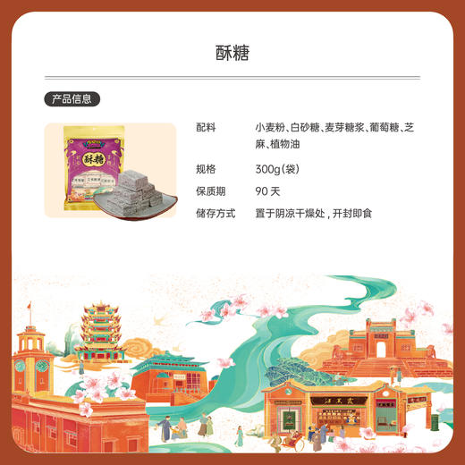 汪玉霞武汉传统特产酥糖老式零食芝麻酥糖怀旧小零食下午茶传统糕点小吃 商品图4