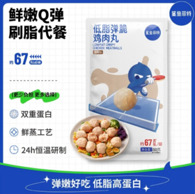【鲨鱼菲特300-200】鸡肉丸50g高蛋白低脂弹脆代餐即食即食速食肉制品健身