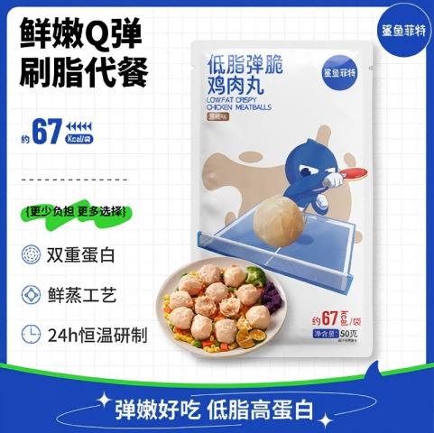【鲨鱼菲特300-200】鸡肉丸50g高蛋白低脂弹脆代餐即食即食速食肉制品健身 商品图0