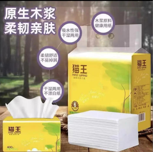 【抽纸】猫王 抽取式面巾纸餐巾纸家用 400张*6包/提 商品图0