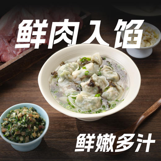 【票券】祐康金标258.5克手工鲜肉荠菜大馄饨*1包 商品图2