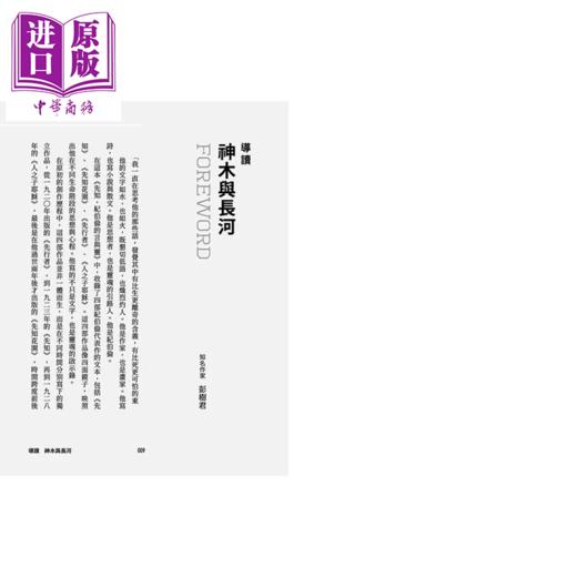 【中商原版】先知 纪伯伦的言与灵 收录 先知   先知花园   先行者  纪伯伦 台湾商务	港台原版 商品图2