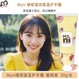 韩国日东MYNI唛妮护手霜50g 樱花水蜜桃柠檬植物持久保湿滋润补水