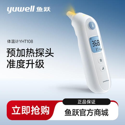 鱼跃电子耳温枪YHT108 商品图0