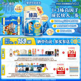 【超值特惠】QQ星榛高4段3岁以上儿童成长高钙牛奶粉700g/罐