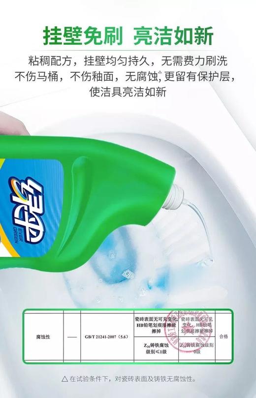 绿伞强力厕洁500g马桶清洁剂除臭去味高效清洁 商品图14