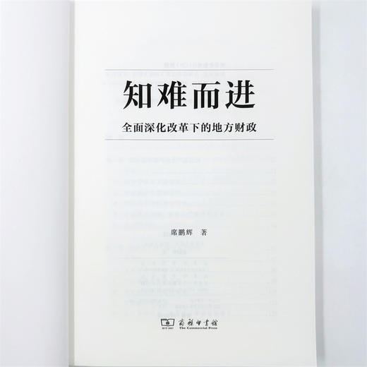 知难而进：全面深化改革下的地方财政 商品图4