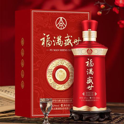 【宴请礼赠】五粮液 福满盛世·盛世福 浓香型白酒  52度 500ml单瓶 500ml*6原箱 商品图1