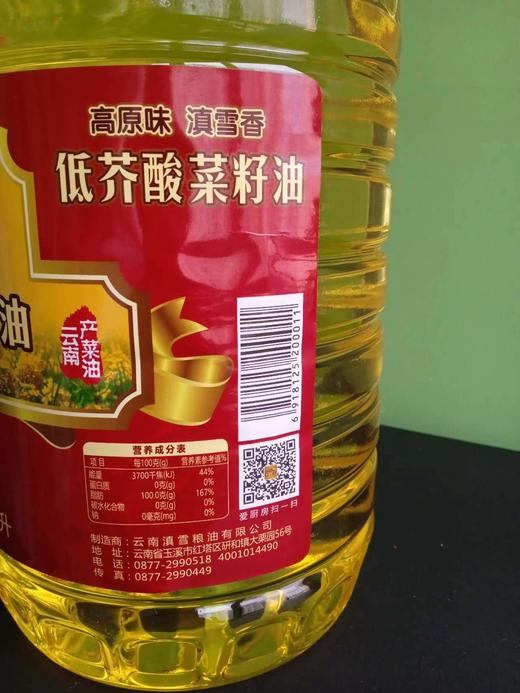 【恒泰超市】滇雪一级菜籽油 商品图1