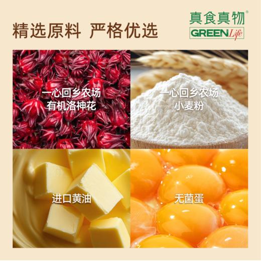 洛神曲奇饼干 商品图2