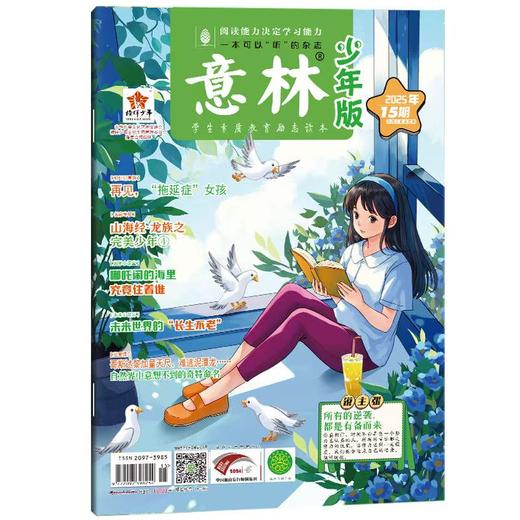 《意林少年版》| 16-287 | 半月刊 | 2026年全年订阅（不可退订） 商品图1