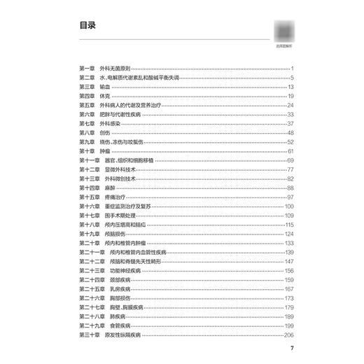 外科学学习指导与习题集 第5五版 十四五规划教材配套教材 全国高等学校配套教材 吴国豪 主编 9787117384810人民卫生出版社 商品图3