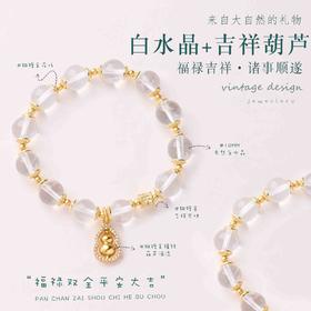 【普陀山】2026白水晶吊葫芦 盘缠挂坠