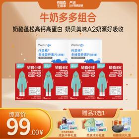 【99元专区】英氏忆小口牛奶多多组合(奶酪多多*2+奶酪小球*2+原味奶贝*2）】