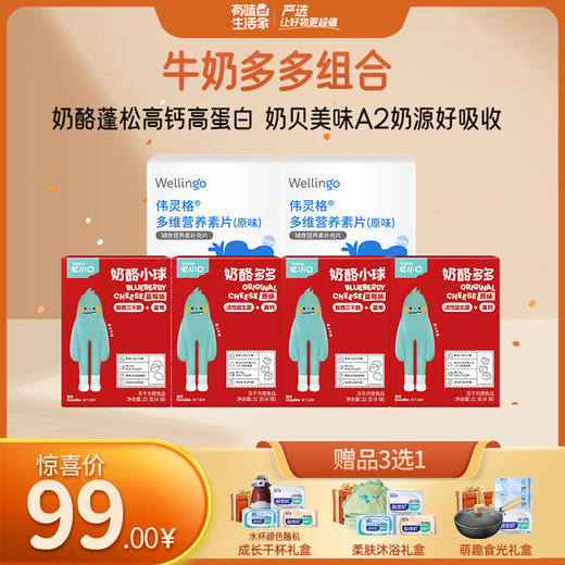 【99元专区】英氏忆小口牛奶多多组合(奶酪多多*2+奶酪小球*2+原味奶贝*2）】 商品图0