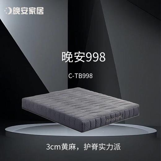 床垫/C-TB998 商品图0