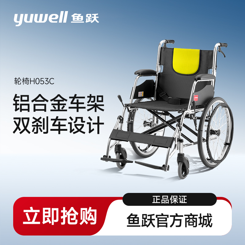 鱼跃手动轮椅车H053C