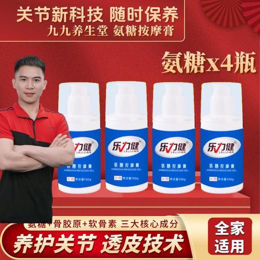 【大鹏】氨糖涂抹膏 100g*4瓶 商品图0