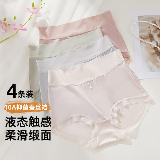 【4条装】雅黛俪女士高级质感缎面内裤高腰收腹提拉10A抑菌商蚕丝裆底大码裤头 商品图0