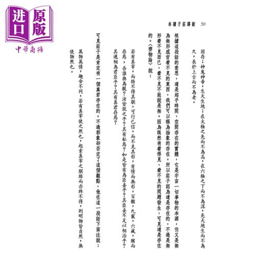 【中商原版】新译庄子读本 三版  港台原版 	黄锦鋐 注译	三民书局 商品图4