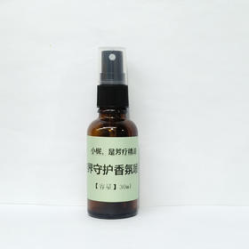 美好时光边界守护香氛喷雾10ml试用装/30ml正装