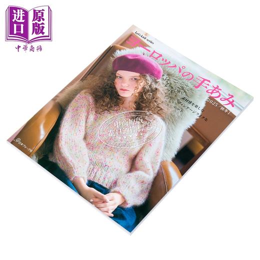 【中商原版】欧洲流行编织 2025秋冬 日文原版日韩 ヨーロッパの手あみ 2025秋冬 商品图1
