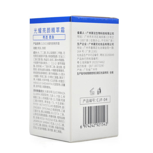 特价克莱氏光耀亮颜精萃霜30g面霜 商品图2