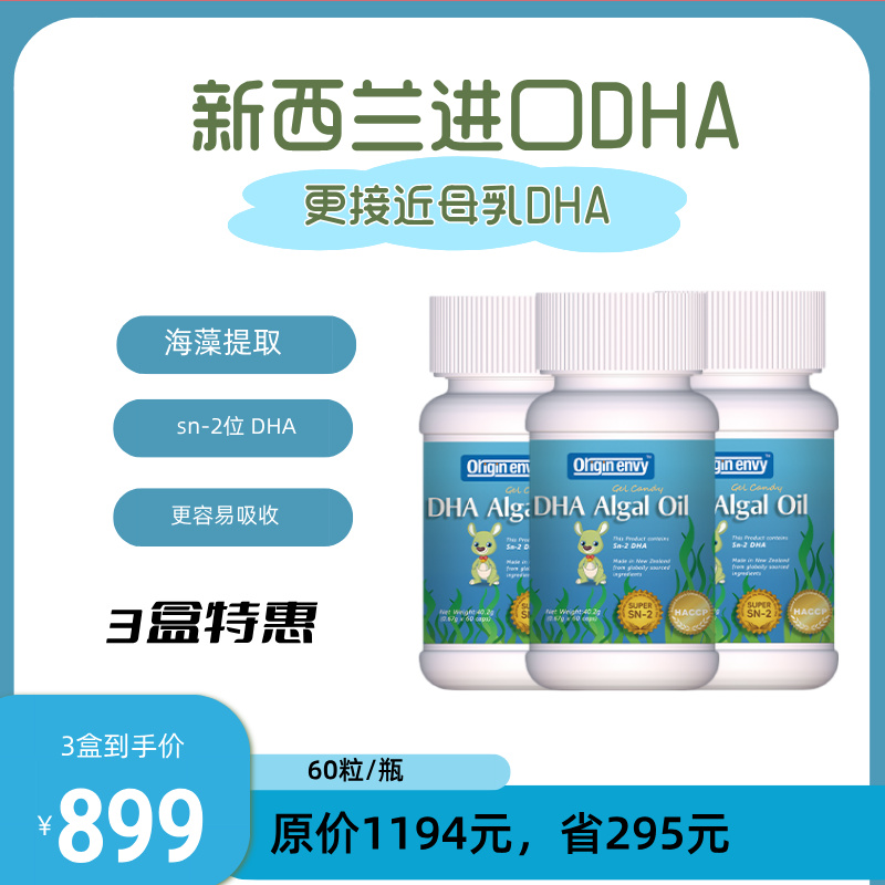 新西兰进口欧尔金维DHA 大规格60粒/瓶（海口发货）