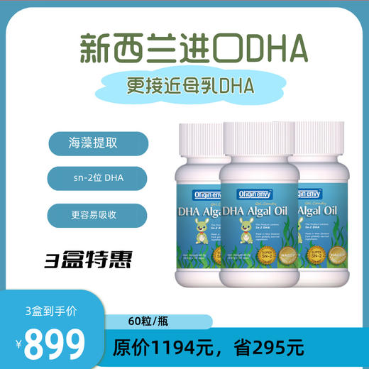 新西兰进口欧尔金维DHA 大规格60粒/瓶（海口发货） 商品图0