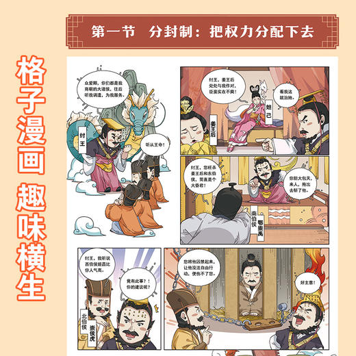 少年知中国中学历史知识书社会制度科学创新中国文化百科科普漫画 商品图8