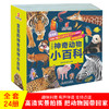 5套团【科普百科】宝宝的神奇动物小百科（全24册） 商品缩略图0