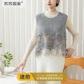 苏苏姐家暮烟背心手工DIY毛衣编织钩针毛线团上衣马海毛材料包