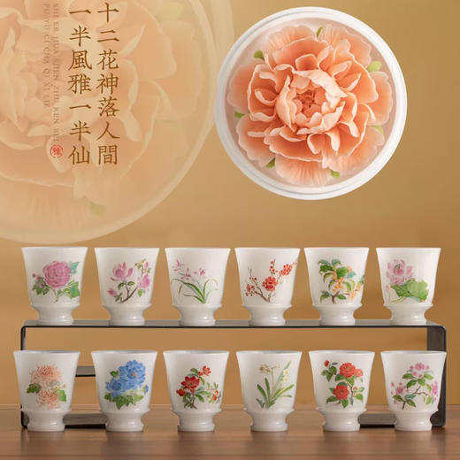 十二花神落人间  一半风雅一半仙【十二花神璞玉瓷主人杯】徐建勇大师签章  堆金工艺  触感立体  礼盒包装  品鉴收藏 商品图5