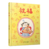 祝福 商品缩略图0