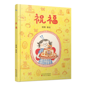 祝福
