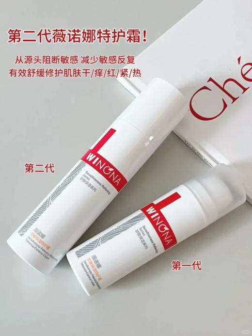 薇诺娜特护霜  维稳修复适合敏感肌修复屏障爆痘泛红过敏50g二代 商品图4