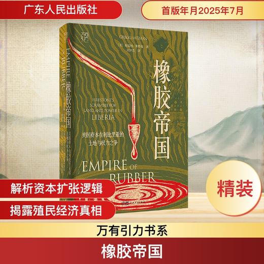 橡胶帝国（WX） 商品图1