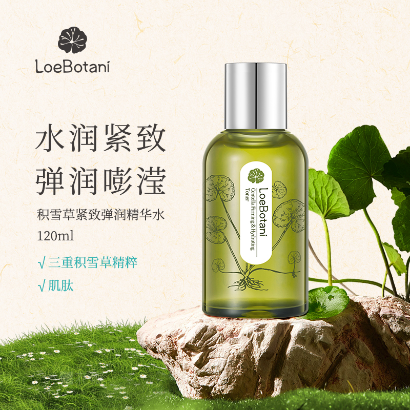 【189任选3件】植迷荟积雪草紧致弹润精华水100ml