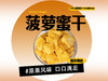 【强丽】菠萝蜜干 商品缩略图0