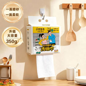 磨砂洗碗巾【品质之选！49块9到手4包！加赠4个挂钩！】小叶生活泡泡磨砂洗碗巾｜1张=洗洁精+抹布！一抽即用，擦拭碗碟不留痕~基地直邮