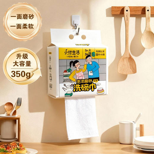 磨砂洗碗巾【品质之选！49块9到手4包！加赠4个挂钩！】小叶生活泡泡磨砂洗碗巾｜1张=洗洁精+抹布！一抽即用，擦拭碗碟不留痕~基地直邮 商品图0