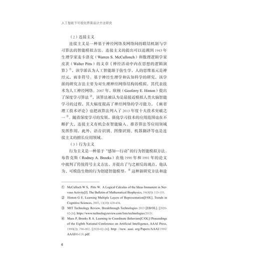 人工智能下可视化界面设计方法研究/陈晓皎 著/浙江大学出版社 商品图4