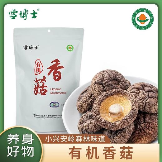 【袋装有机干货类】【全系列最高满减80每单赠10元全场券】雪博士有机黑木耳/虫草花/猴头菇/黄花菜/香菇/秋木耳/银耳【基地直邮】 商品图4