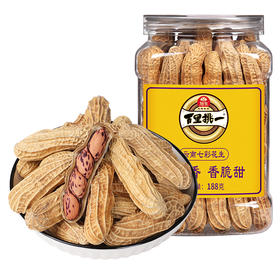 【188g】旭东原味七彩花生百里挑一高端办公室休闲零食坚果炒货