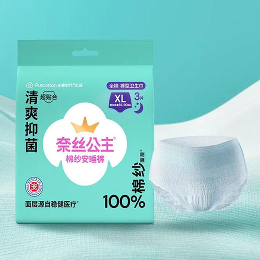 【安睡裤】全棉时代 奈丝公主棉纱安睡裤XL码全棉裤型卫生巾(新旧款随机) 3片/包 商品图0