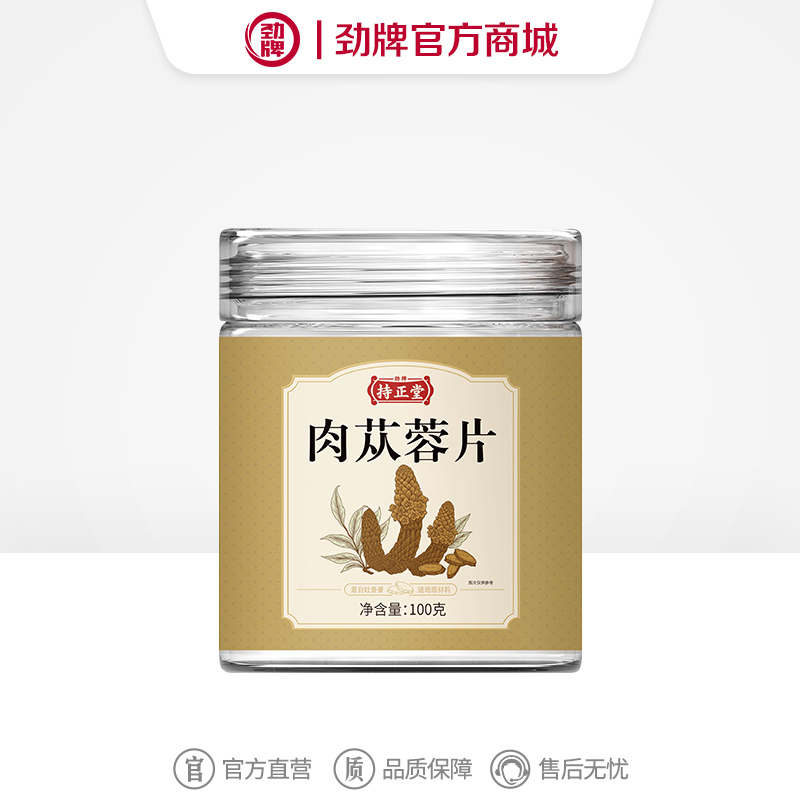【新品】持正堂肉苁蓉片100g